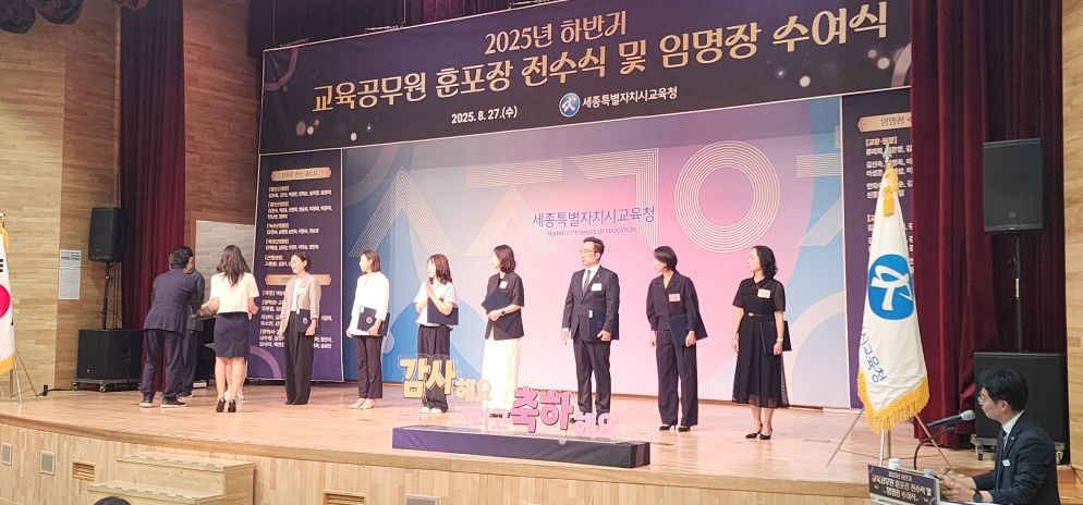 세종시교육청, 교육공무원 훈·포장 전수 및 임명장 수여 / 세종시교육청