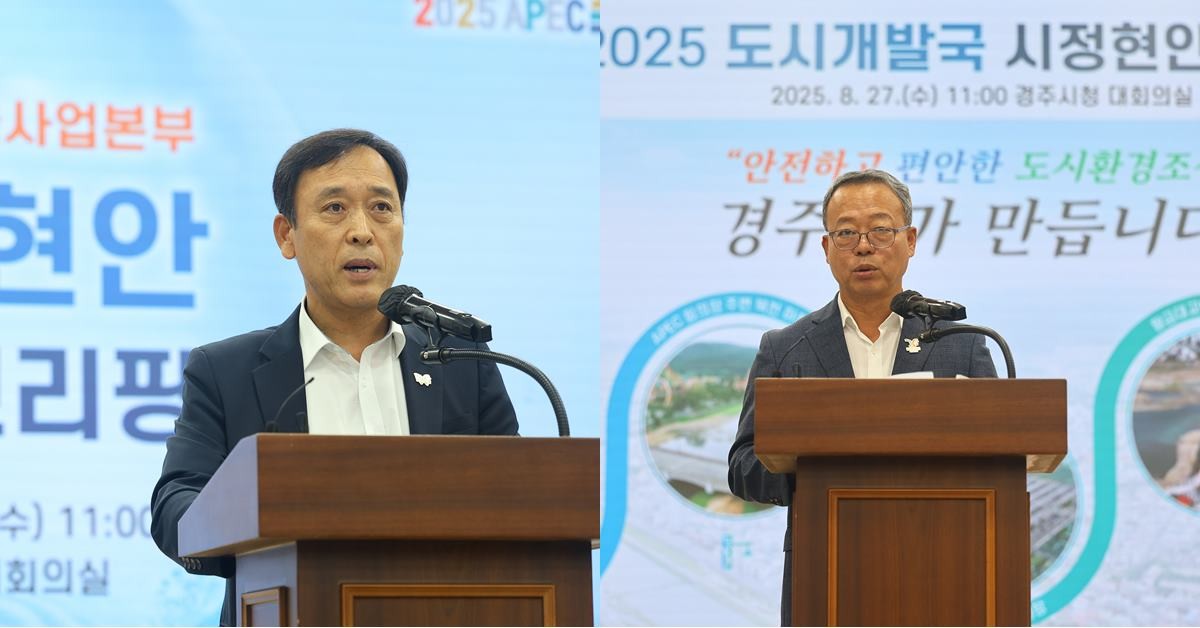 (왼쪽부터)손창학 맑은물사업본부장과 최원학 도시개발국장이 언론브리핑을 하고 있다/경주시