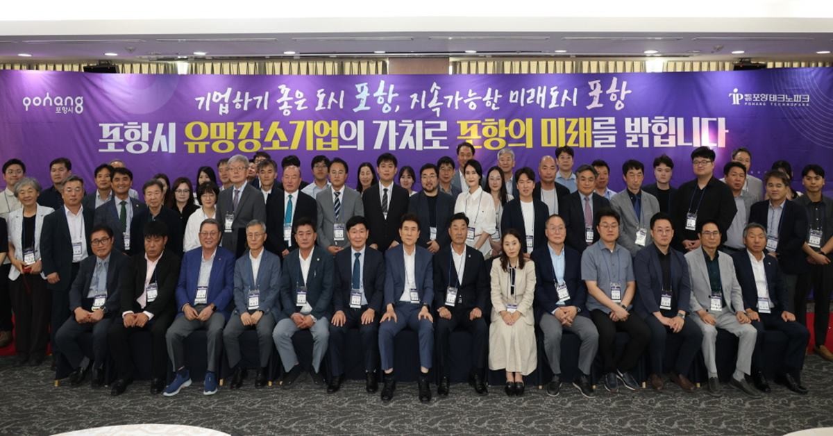 포항시는 27일 포스코 국제관 그랜드볼룸홀에서 ‘2025년 포항시 유망강소기업 지정서 수여식’을 개최했다. 사진은 기념촬영/포항시