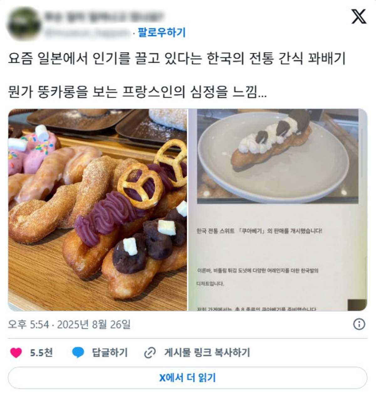요즘 일본에서 인기라는 '꽈배기'. / 엑스(옛 트위터)