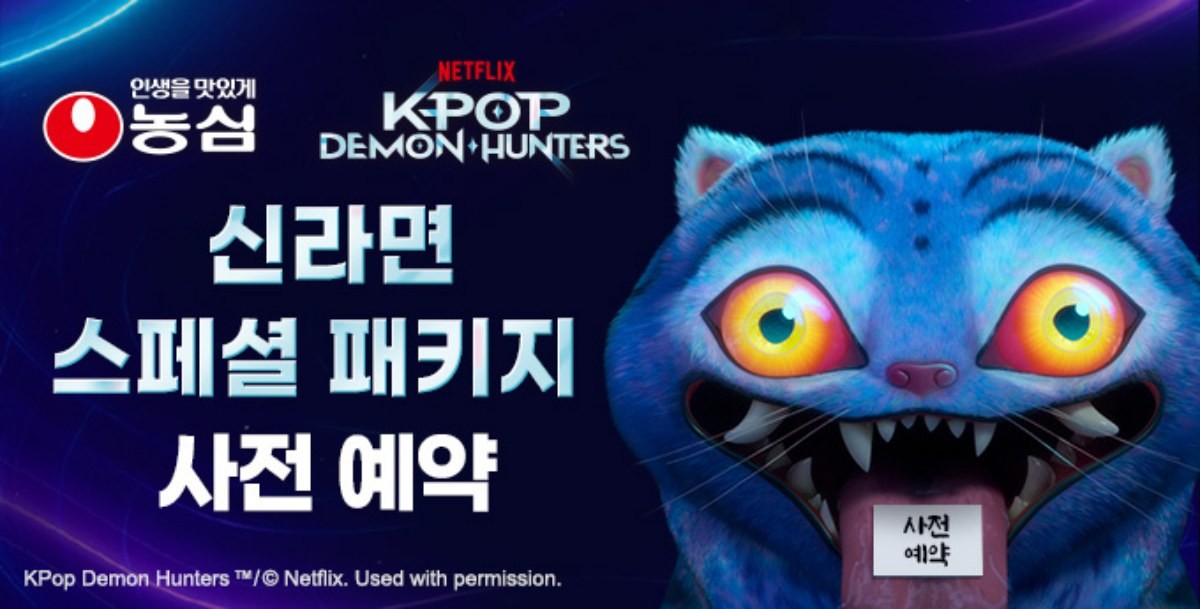 농심, 신라면 스페셜 패키지 사전 예약 관련 이미지. / 농심 제공