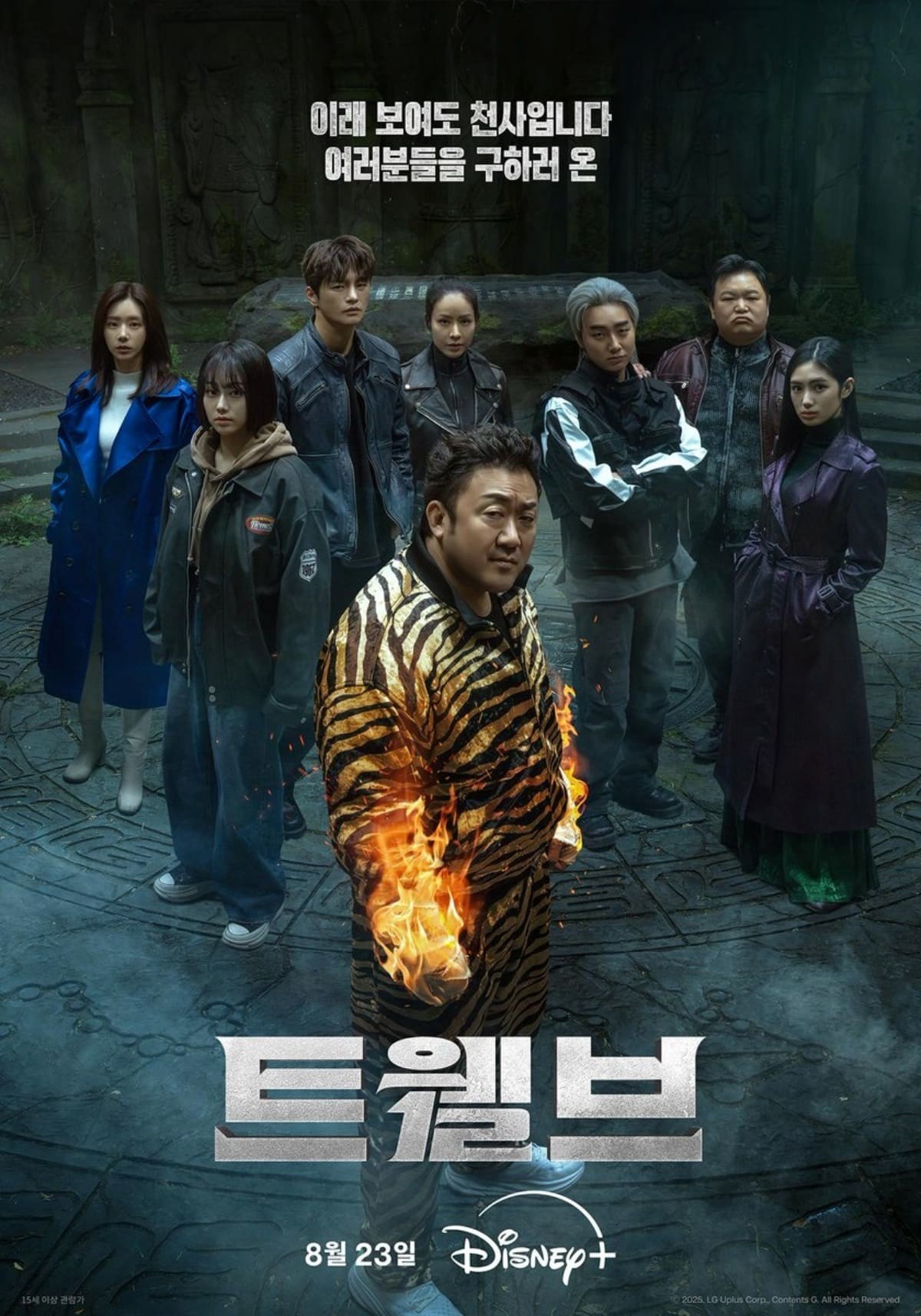 '트웰브' 공식 포스터 / KBS2 제공