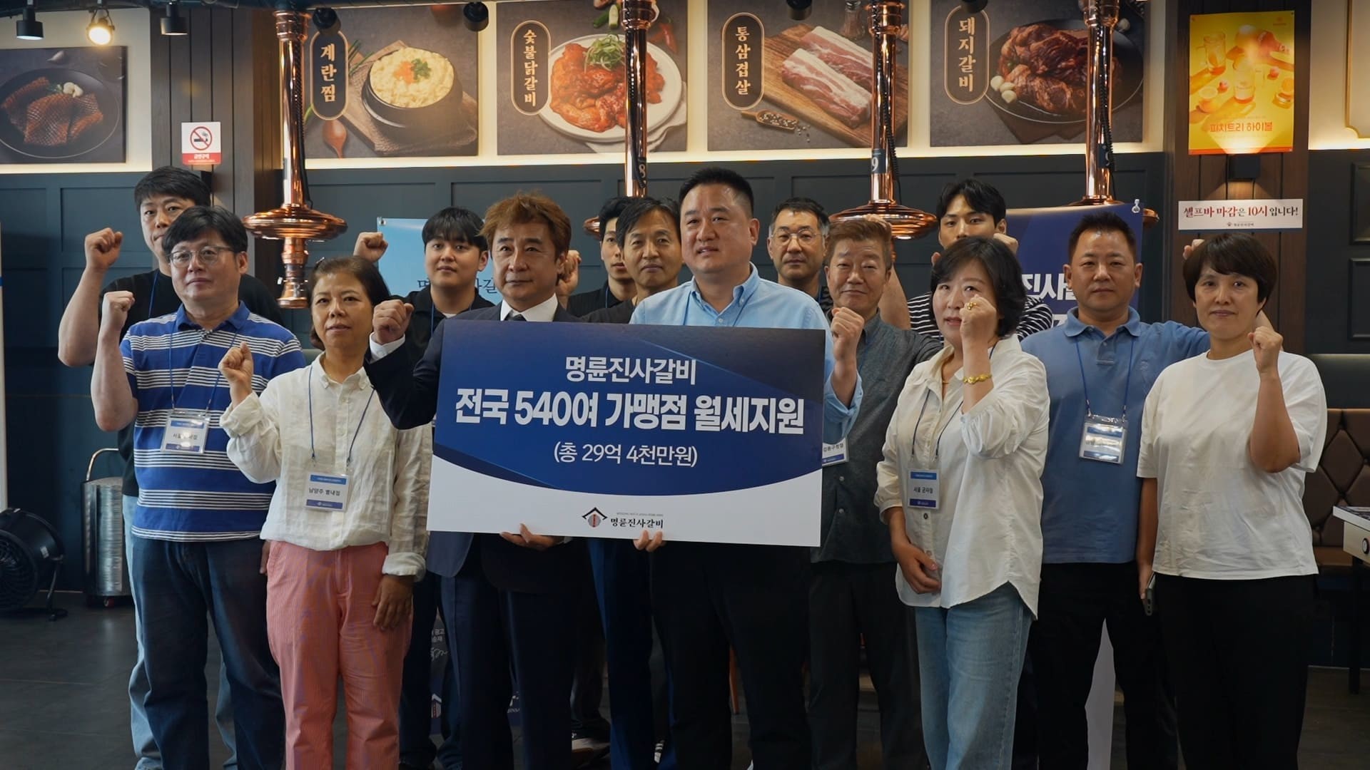 명륜지사갈비 전국 540여 가맹점 월세지원 사진. / (주)명륜당