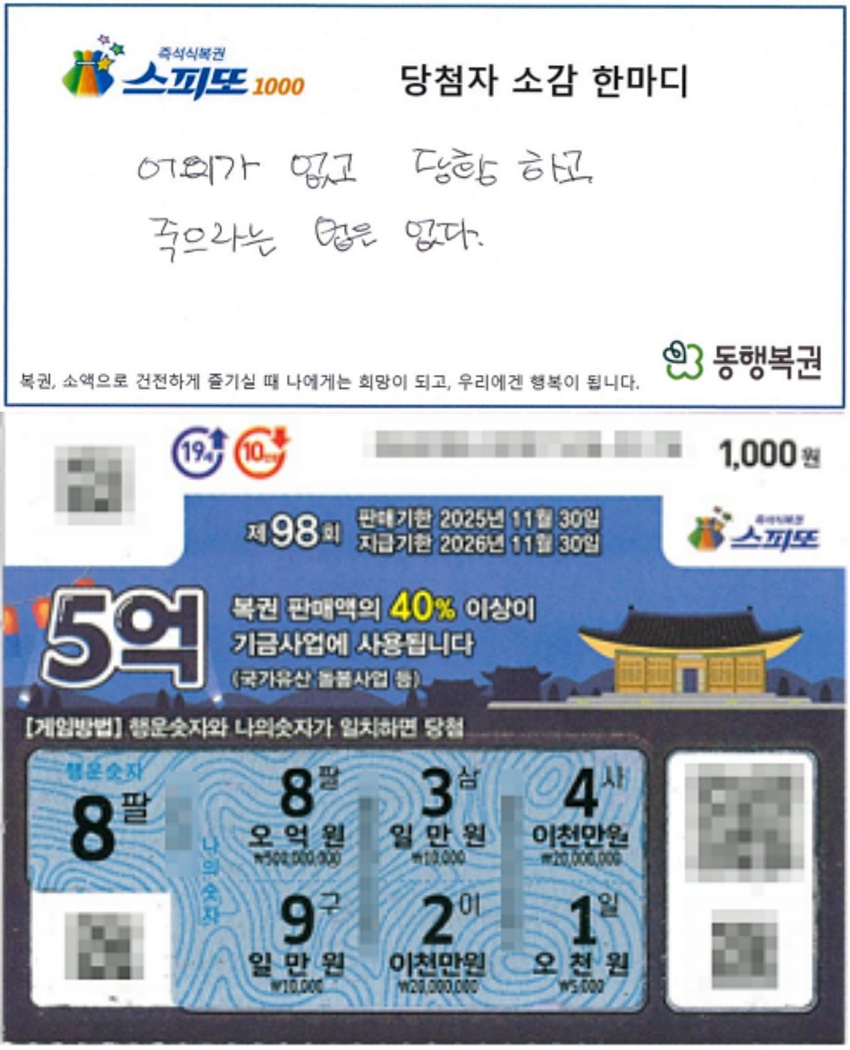 담배 대신 산 즉석 복권에서 1등에 당첨된 사연이 공개됐다 / 동행복권 홈페이지 캡처
