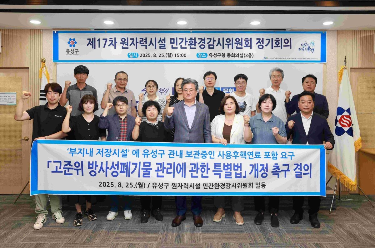원자력민간감시위가 제17차 정기회의에서 ‘고준위 방사성폐기물 관리에 관한 특별법’ 개정 촉구 결의를 하고 있다. / 대전 유성구