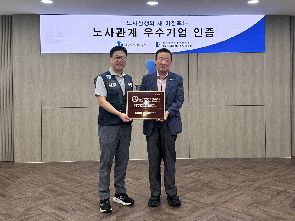 정명섭 대구도시개발공사 사장(오른쪽)과 대구도시개발공사노동조합 위원장이 함께 노사관계우수기업 인증패를 들고 기념촬영을 하고 있다. / 대구도시개발공사 제공