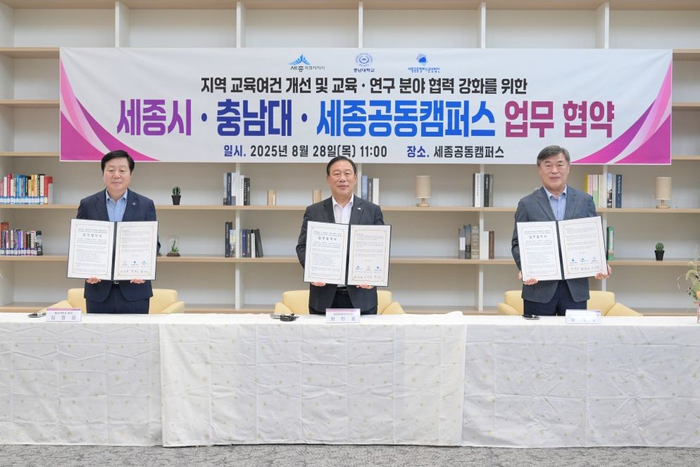 김정겸 충남대 총장, 최민호 세종시장, 한석수 세종공동캠퍼스운영법인 이사장 / 세종시