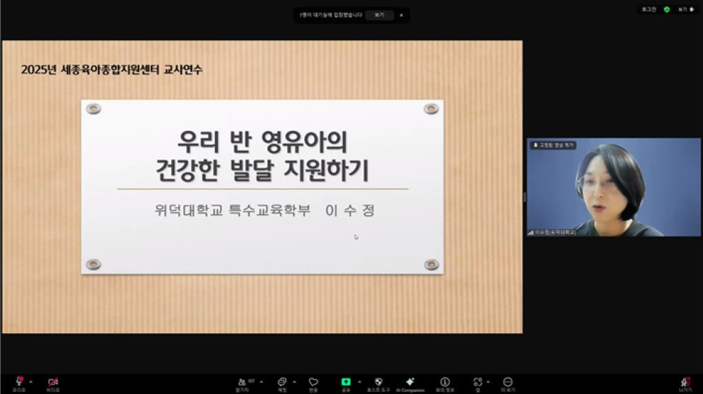 세종시, ‘발달 느린 영유아 지원’ 보육교직원 교육 실시 / 세종시육아종합지원센터