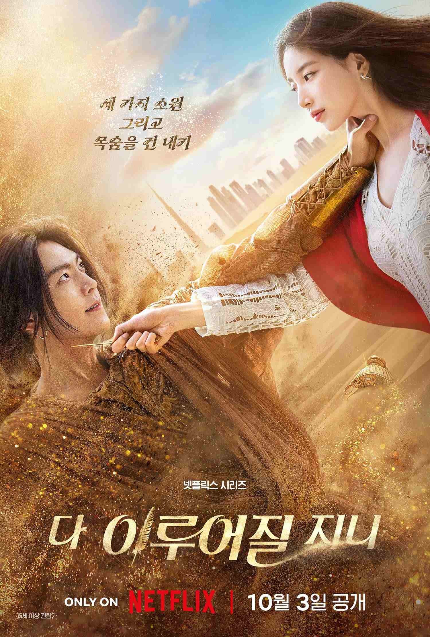 넷플릭스 '다 이루어질지니' 포스터 / 넷플릭스 코리아
