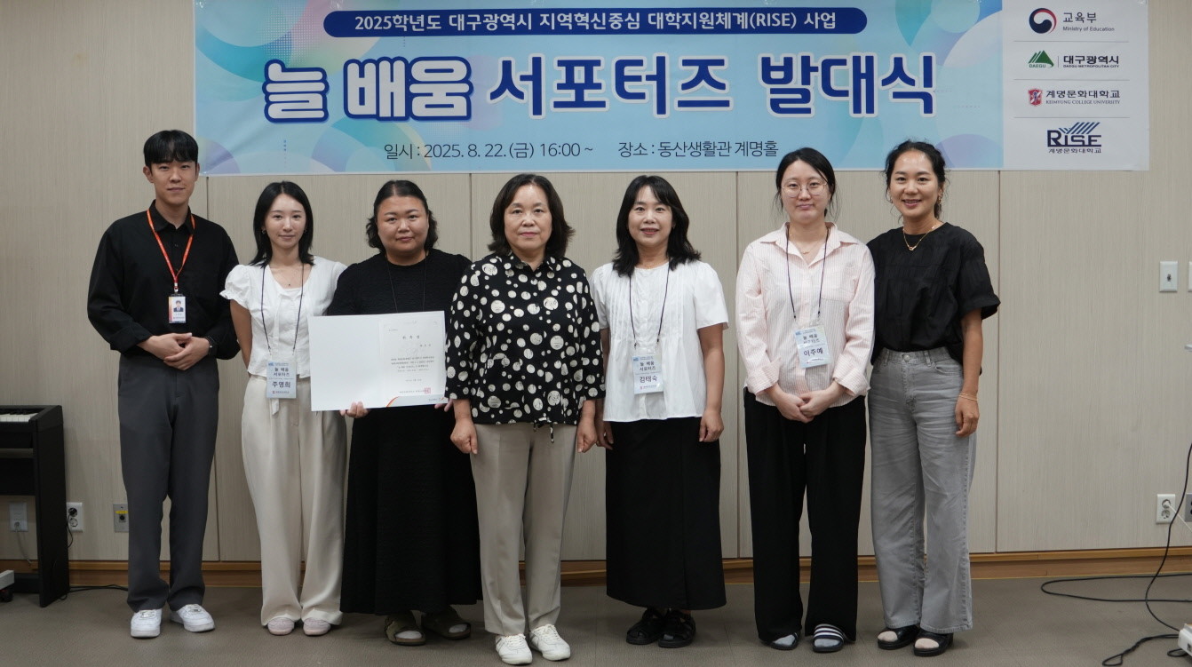 계명문화대 계명홀에서 열린 늘배움서포터즈 발대식 후 위촉된 시민 서포터즈들이 대학 관계자와 기념촬영을 하고 있다. / 계명문화대 제공