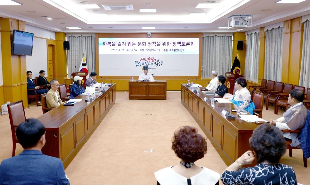 한복을 즐겨입는 문화 정착을 위한 정책토론회_박종선 의원 / 대전시의회