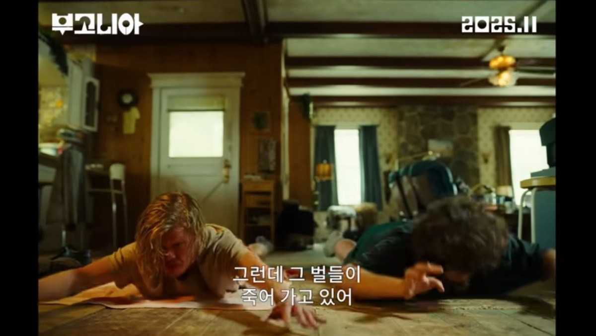 영화 '부고니아' 티저 예고편 중 일부. / 유튜브 'CJ ENM Movie'