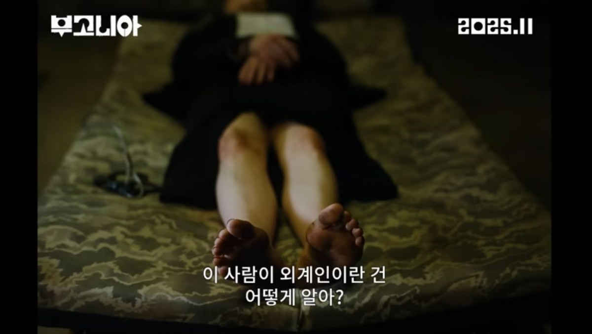 영화 '부고니아' 티저 예고편 중 일부. / 유튜브 'CJ ENM Movie'