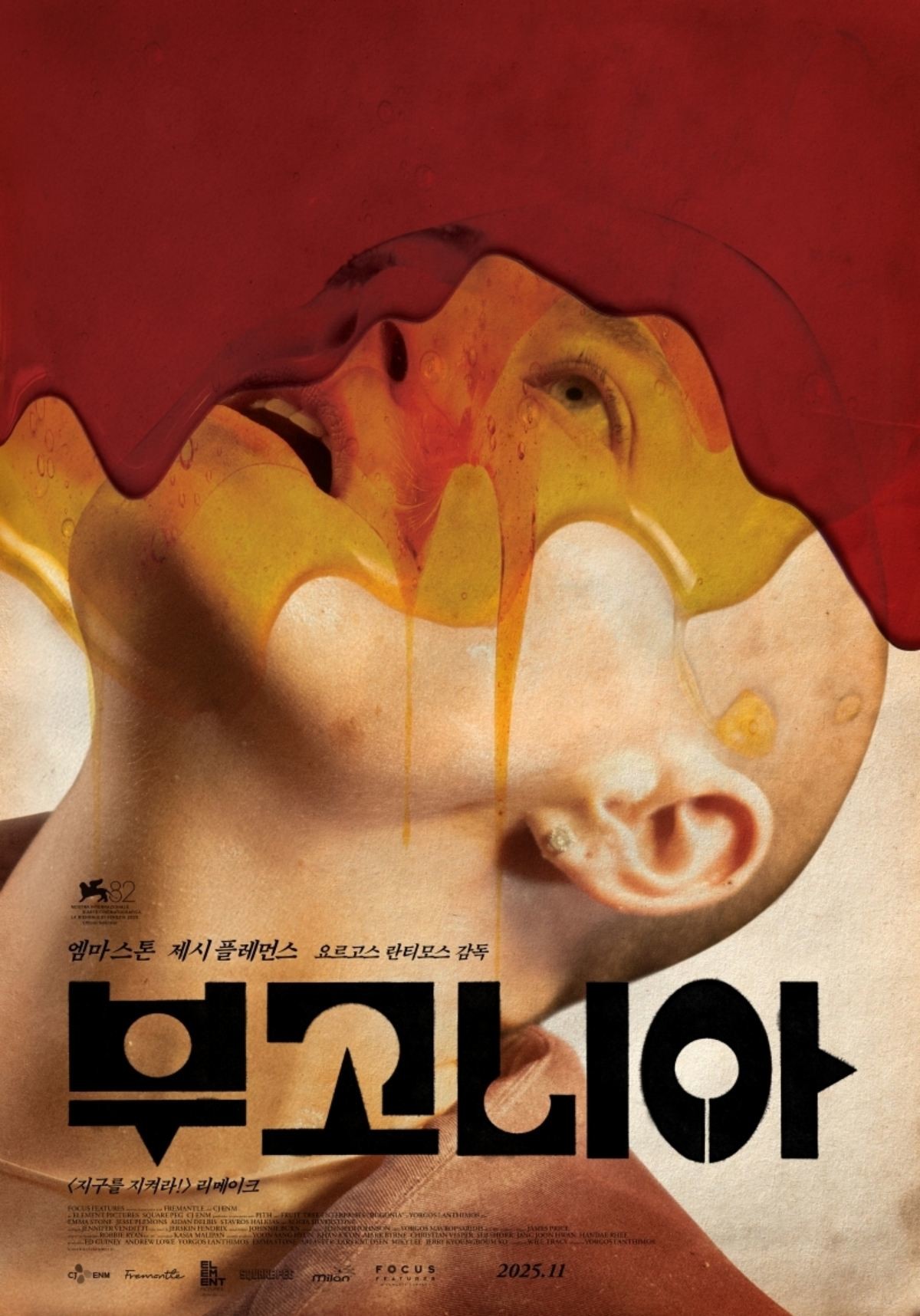 영화 '부고니아' 포스터. / CJ ENM 제공