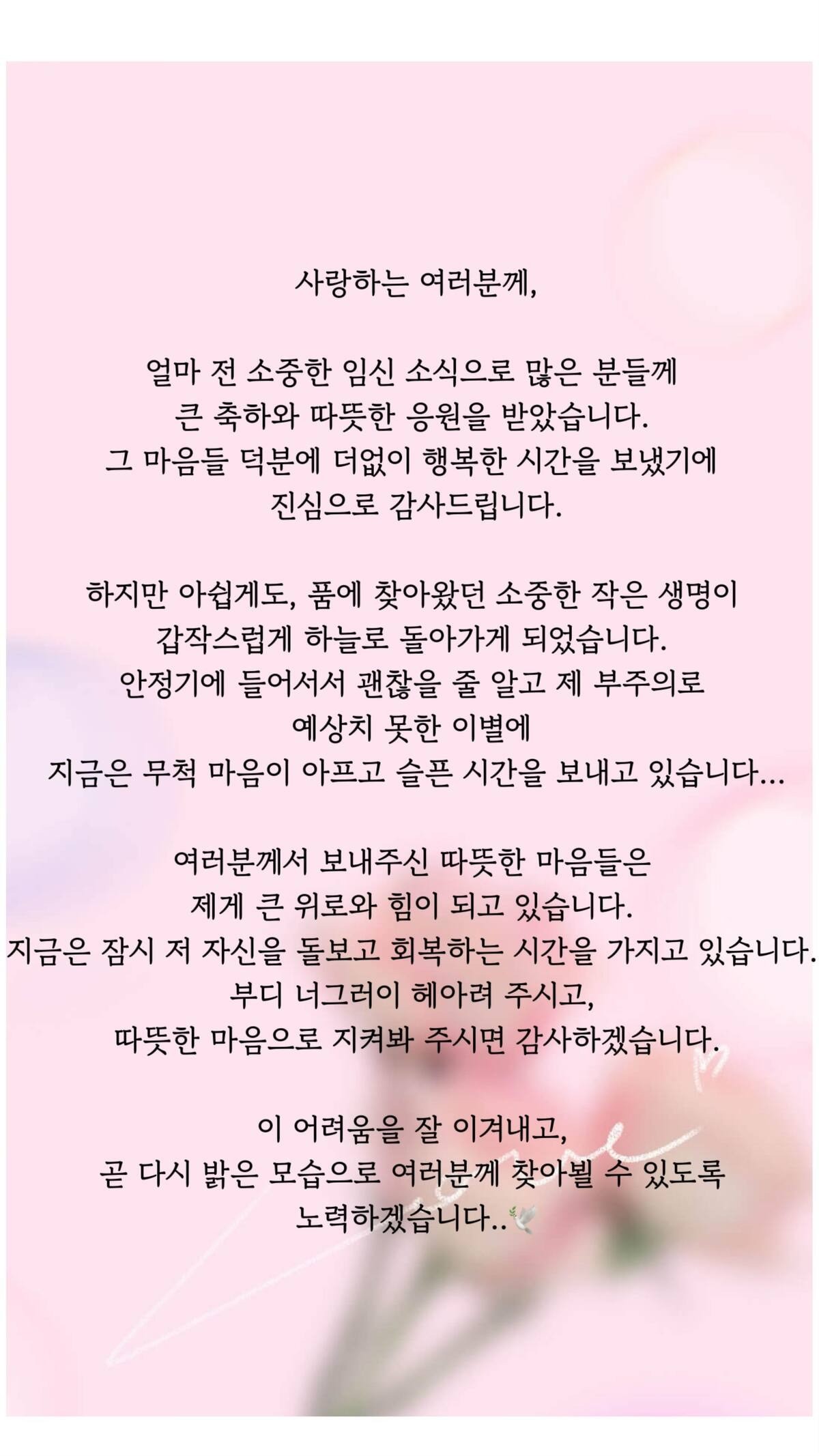 유산 소식을 전한 '나는 솔로' 16기 옥순 / ‘나는 솔로’ 16기 옥순 인스타그램