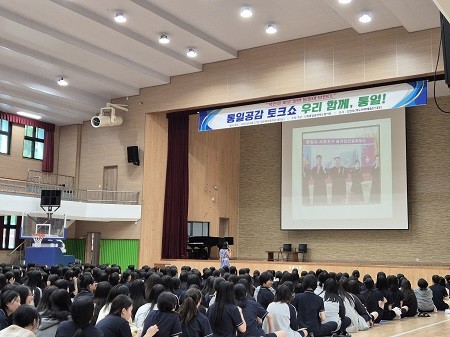 민족통일충청북도협의회는 27일 청주여자중학교 학생 360여명과 함께 '북한을 바로 알면 통일이 보인다'라는 주제로 통일공감 토크숍을 개최했다. / 민족통일충청북도협의회