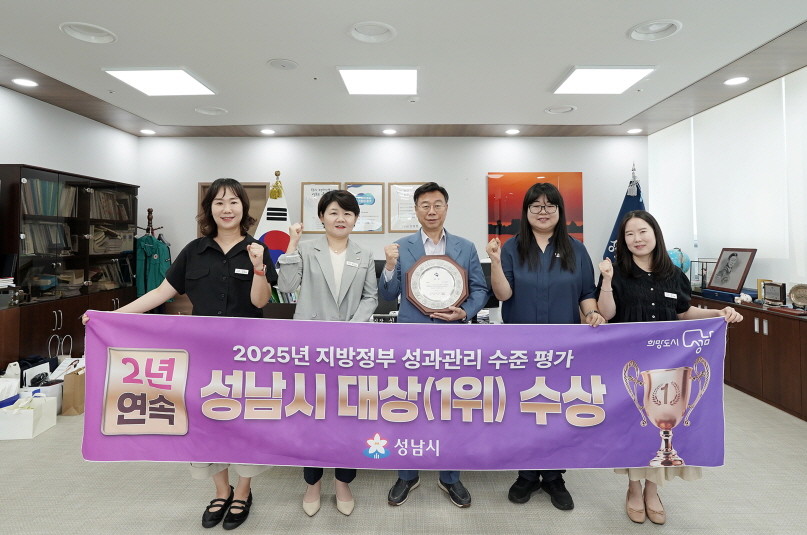 성남시는 지방정부 성과관리 수준 평가에서 2년 연속 대상(전국 1위)을 받아 신상진 성남시장과 관계 공무원들이 기념사진을 찍고 있다. / 성남시