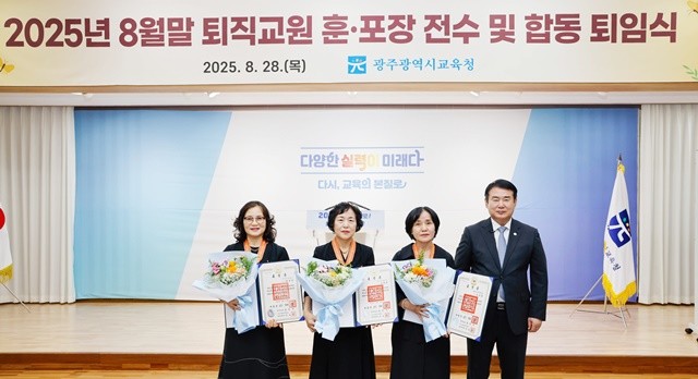 이정선 광주시교육감(오른쪽 첫 번째)이 28일 광주시교육청 대회의실에서 진행된 퇴직교원 합동 퇴임식에서 황조근정훈장을 받을 퇴직 교원 3명과 기념사진을 촬영하고 있다. / 광주시교육청 제공