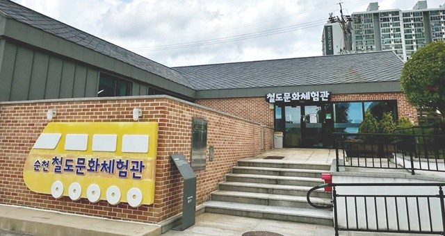 철도문화체험관