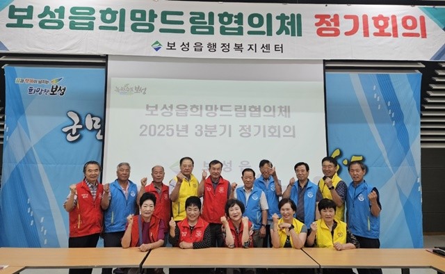 보성읍은 지난 27일 희망드림협의체 및 우리동네복지기동대 3분기 정기회의를 개최했다.