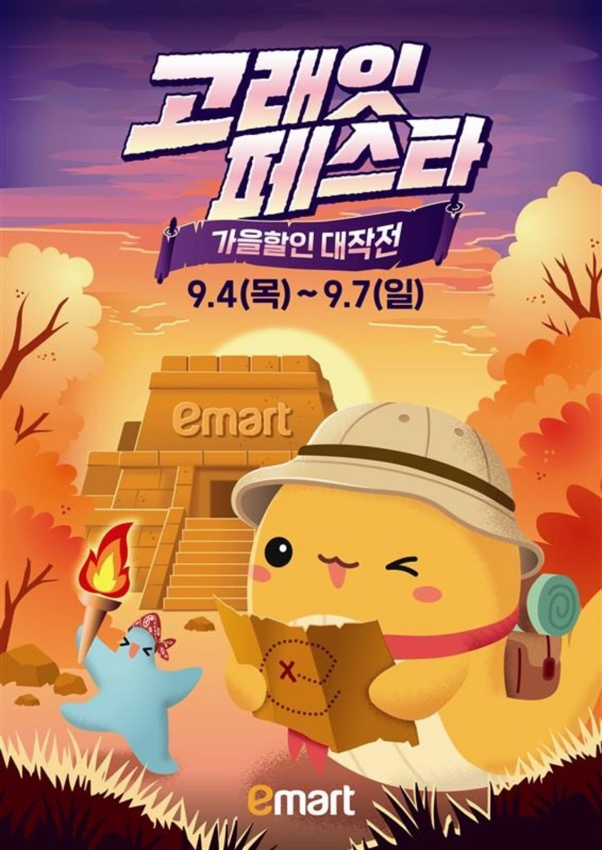 이마트 제공
