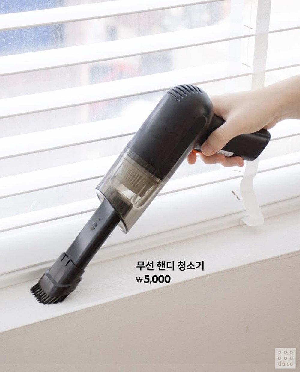 다이소 무선 청소기 모습. 다이소가 28일 8월 신상품으로 무선 청소기 등을 출시했다고 밝혔다. 제품명은 '무선 핸드형 청소기'다. 가격은 5000원으로 책정됐다. 다이소에 따르면 다이소 무선 청소기는 자동차 내부, 창틀, 소파 틈새 등 좁은 공간을 간편하게 청소할 수 있는 제품이다. / 다이소 제공