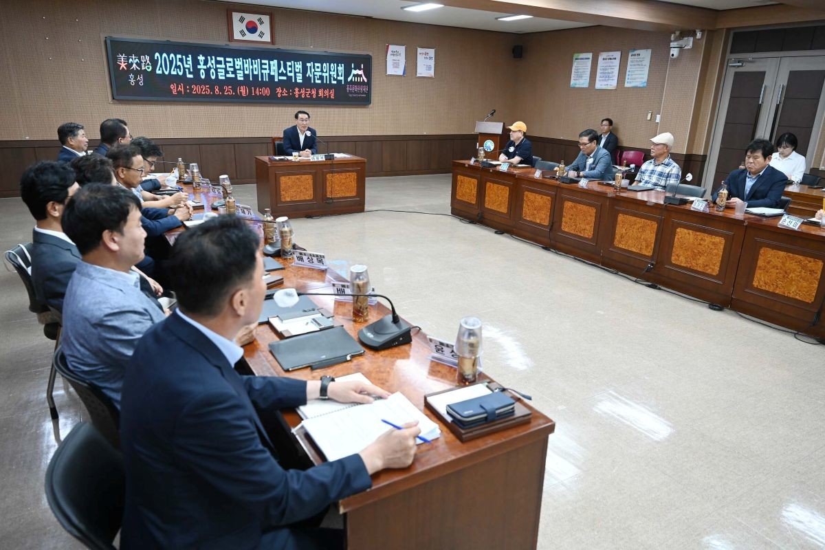 '2025 홍성글로벌바비큐페스티벌' 자문위원회의 현장 / 홍성군 제공