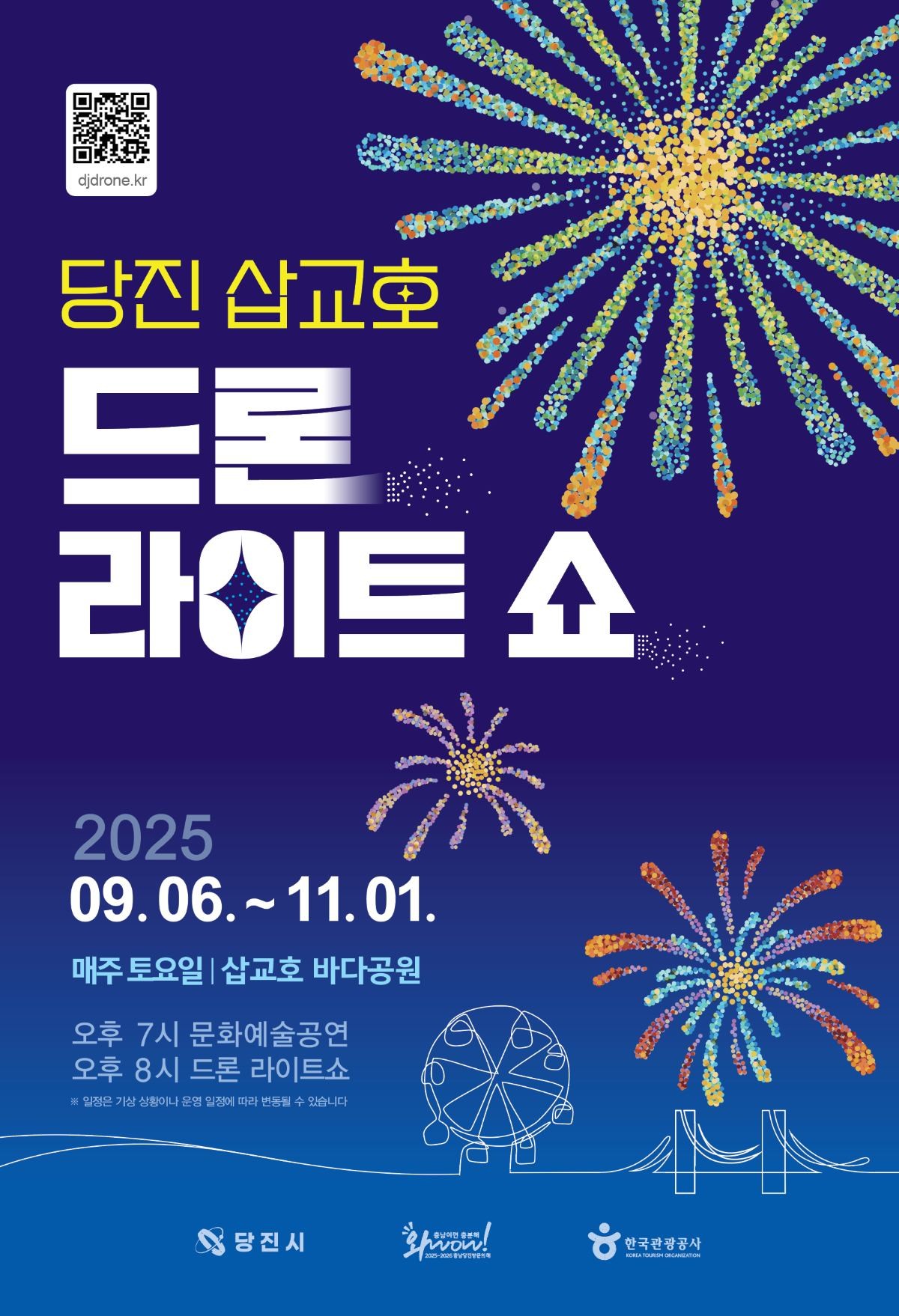 삽교호 드론라이트 쇼 포스터 / 당진시
