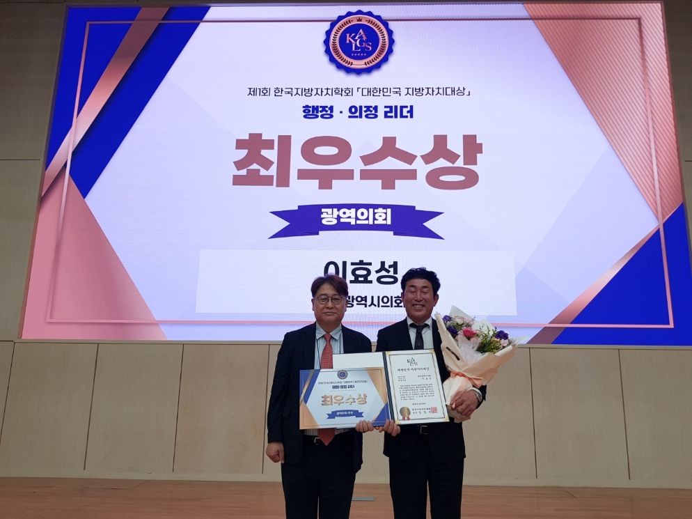 이효성 위원장, 대한민국 지방자치대상 ‘최우수상’ 수상 / 대전시의회