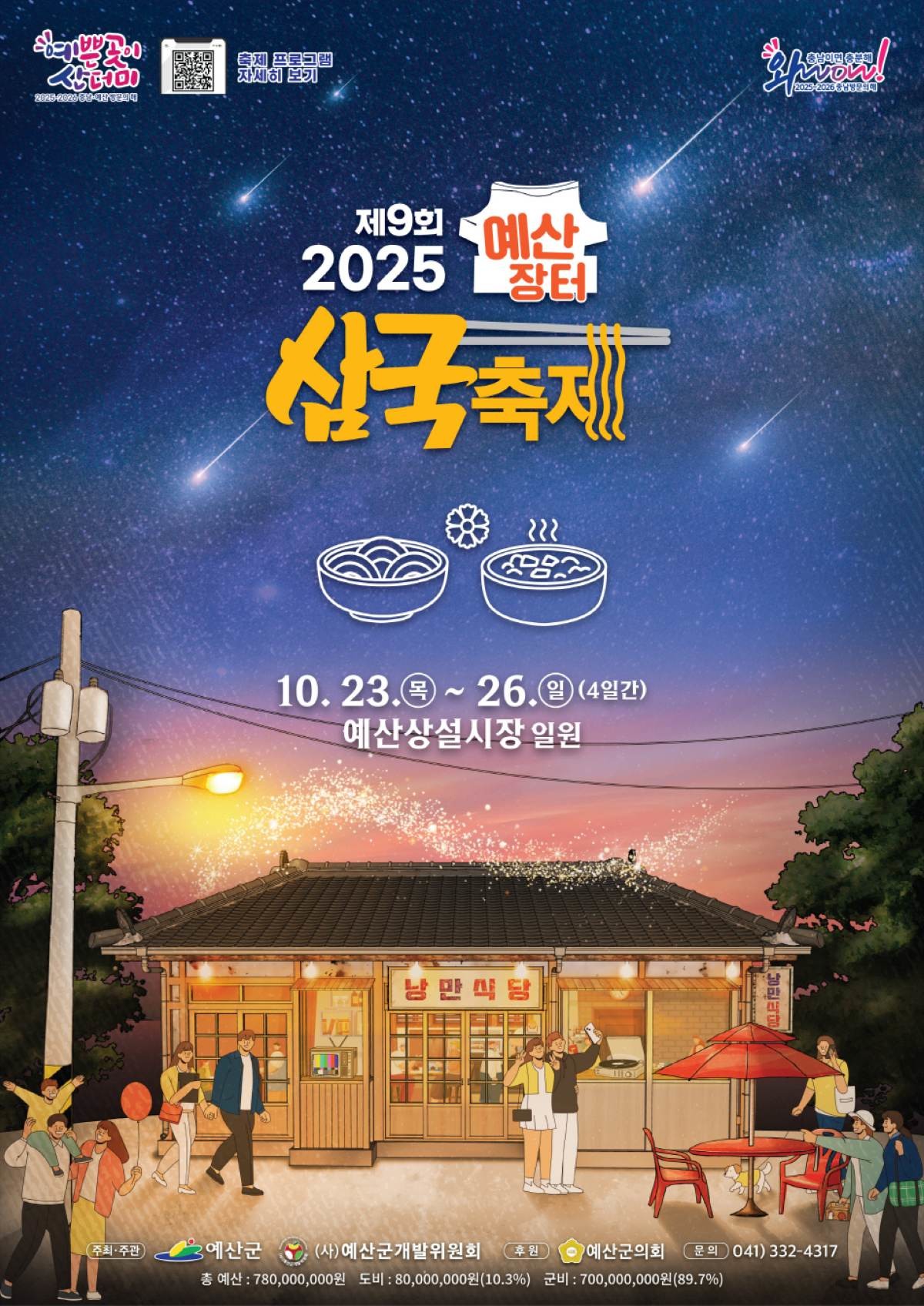 제9회 예산장터 삼국축제 포스터 / 예산군