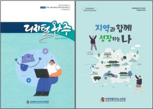 신규과목 / 전북교육청