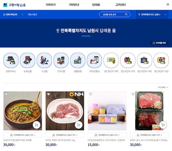 남원시