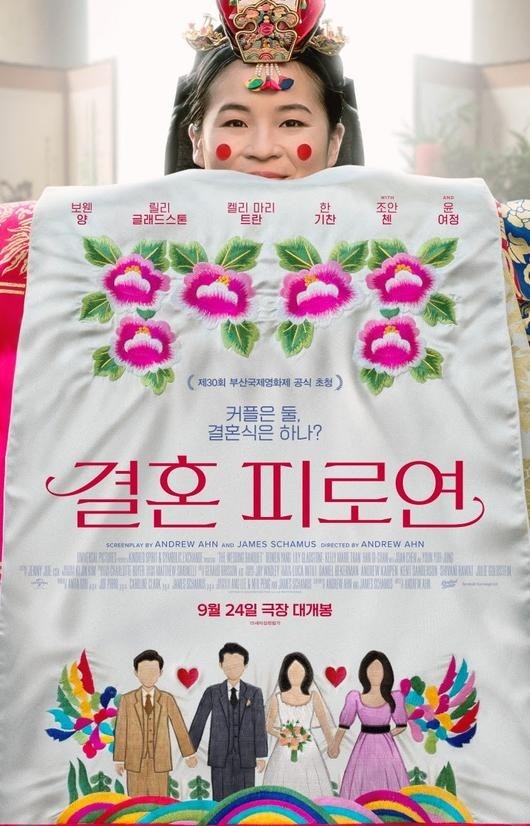 '결혼 피로연' 포스터 / 유니버설 픽처스 제공