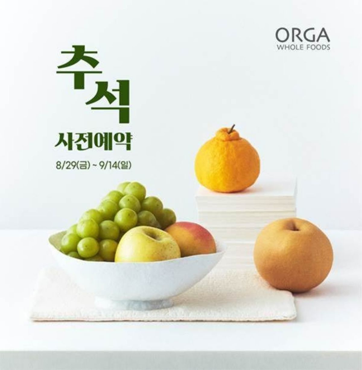 올가홈푸드의 행사 포스터 / 풀무원
