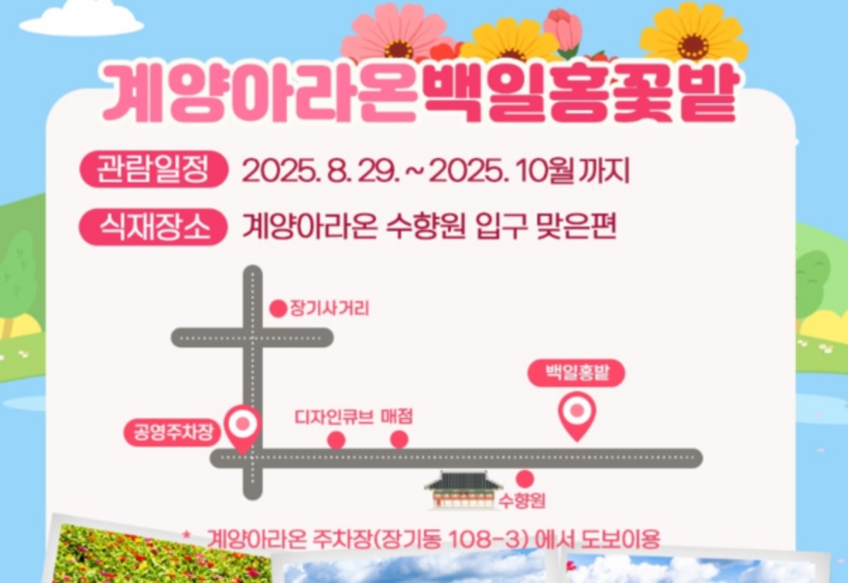 안내도 / 계양구 제공