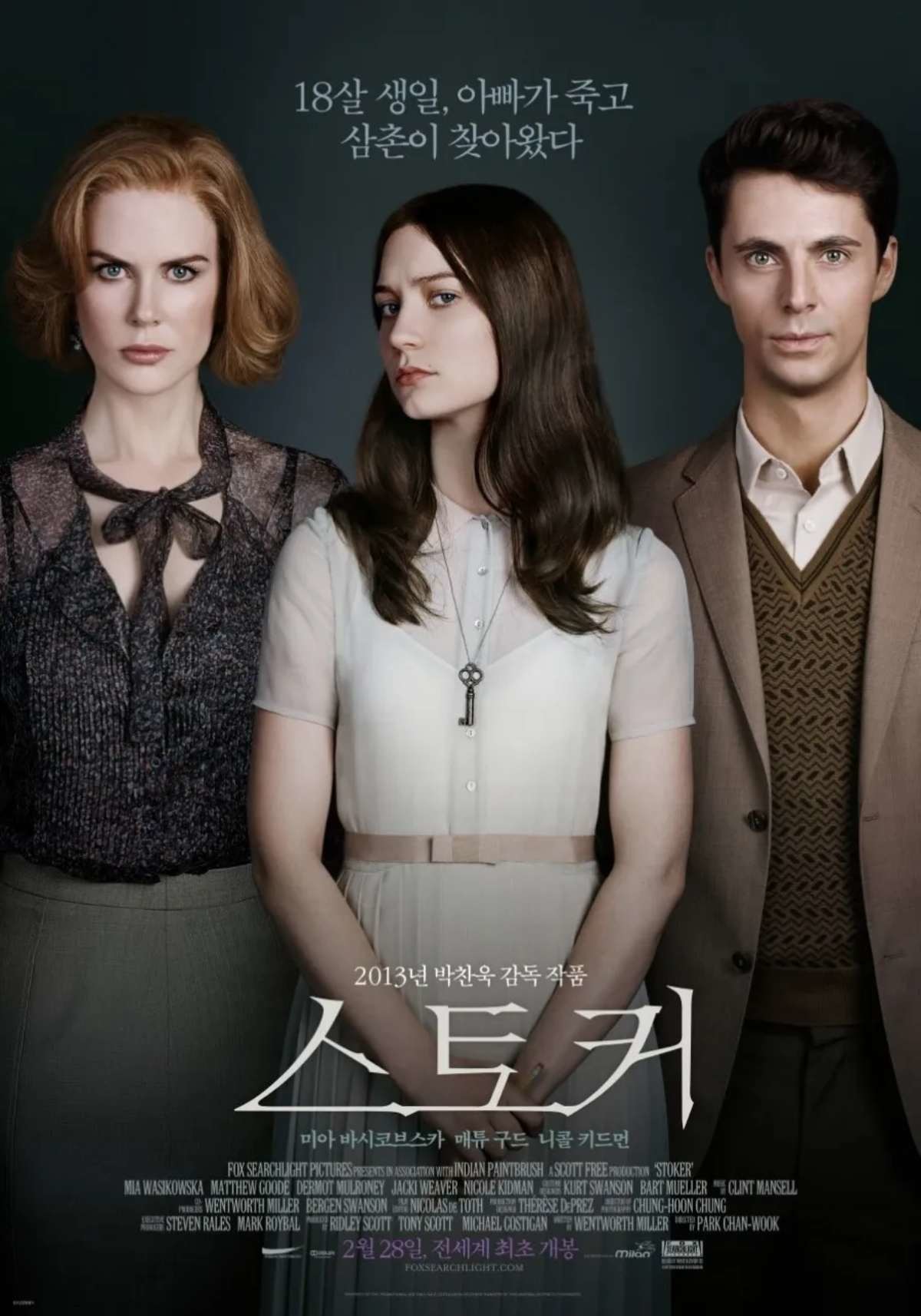 '스토커' 포스터. / 이십세기폭스코리아 제공