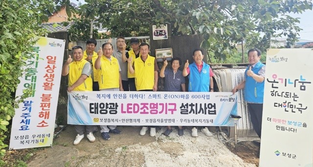 보성읍은 지난 28일 복지안전협의체와 자율방범대, 우리동네복지기동대가 함께 스마트 온(ON)마을 600사업’ 태양광 LED 조명기구를 설치했다.