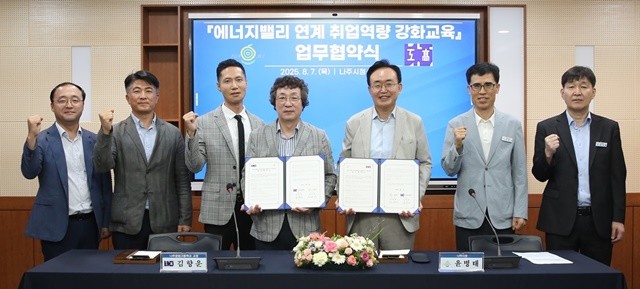 나주시가 지역 청년과 고등학생들의 안정적 취업과 전문 기술 인력 양성을 위해 에너지밸리 연계 취업역량 강화교육 참여자를 모집한다. 나주시와 나주공업고등학교가 지난 7일 체결한 업무협약을 하고  기념촬영을 하고 있다.