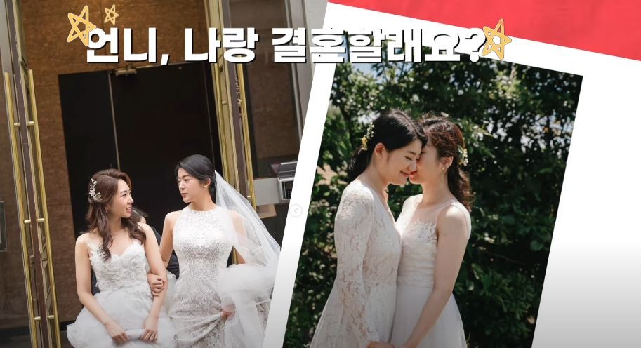 유튜브 '모두의 결혼Marriage for All Korea'