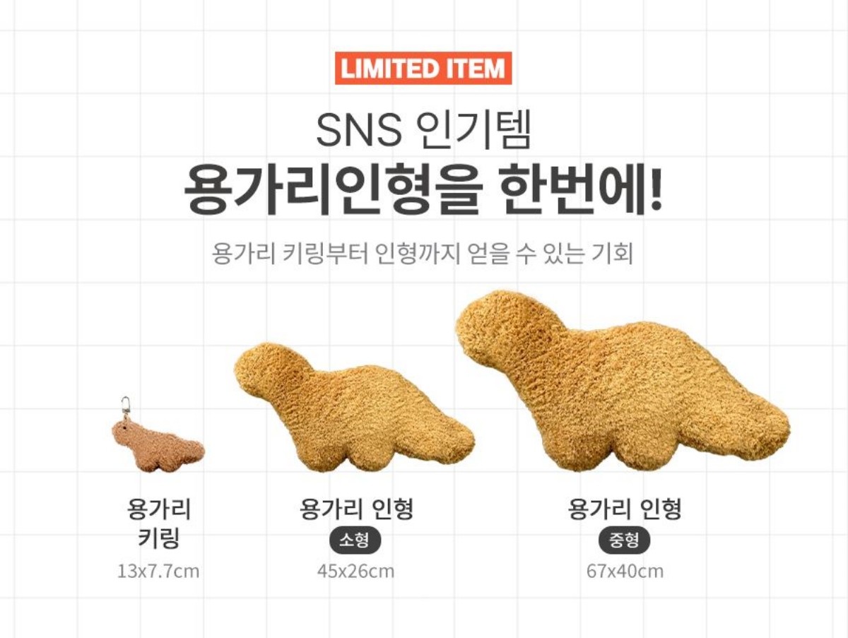 하림, '용가리인형 패키지' 한정 판매 / 하림 제공