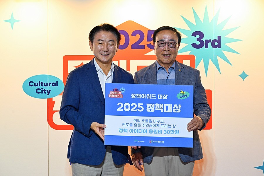 김동근 시장이 8월 30일 ‘제3회 문화도시 정책페스타’ 정책어워드에서 참가자에게 대상을 수여한 뒤 함께 기념사진을 찍고 있다