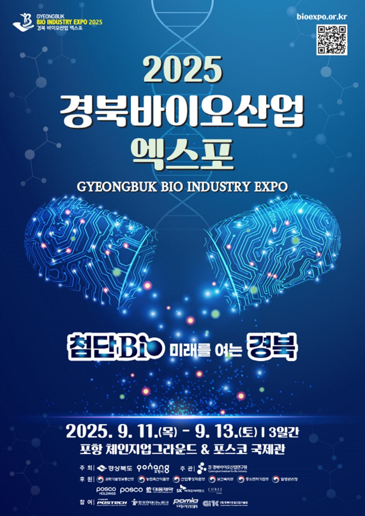 2025 경북 바이오산업 엑스포 포스터