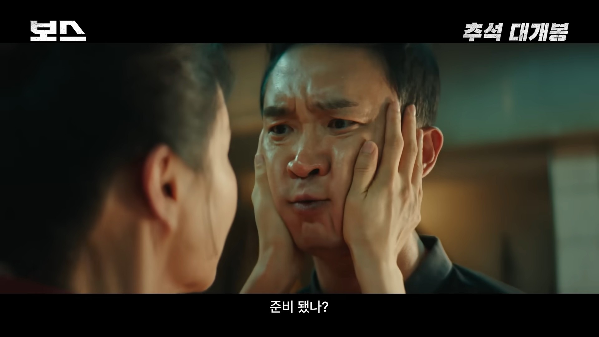영화 '보스' 2차 예고편 일부. / 유튜브 'hivemedia_corp'