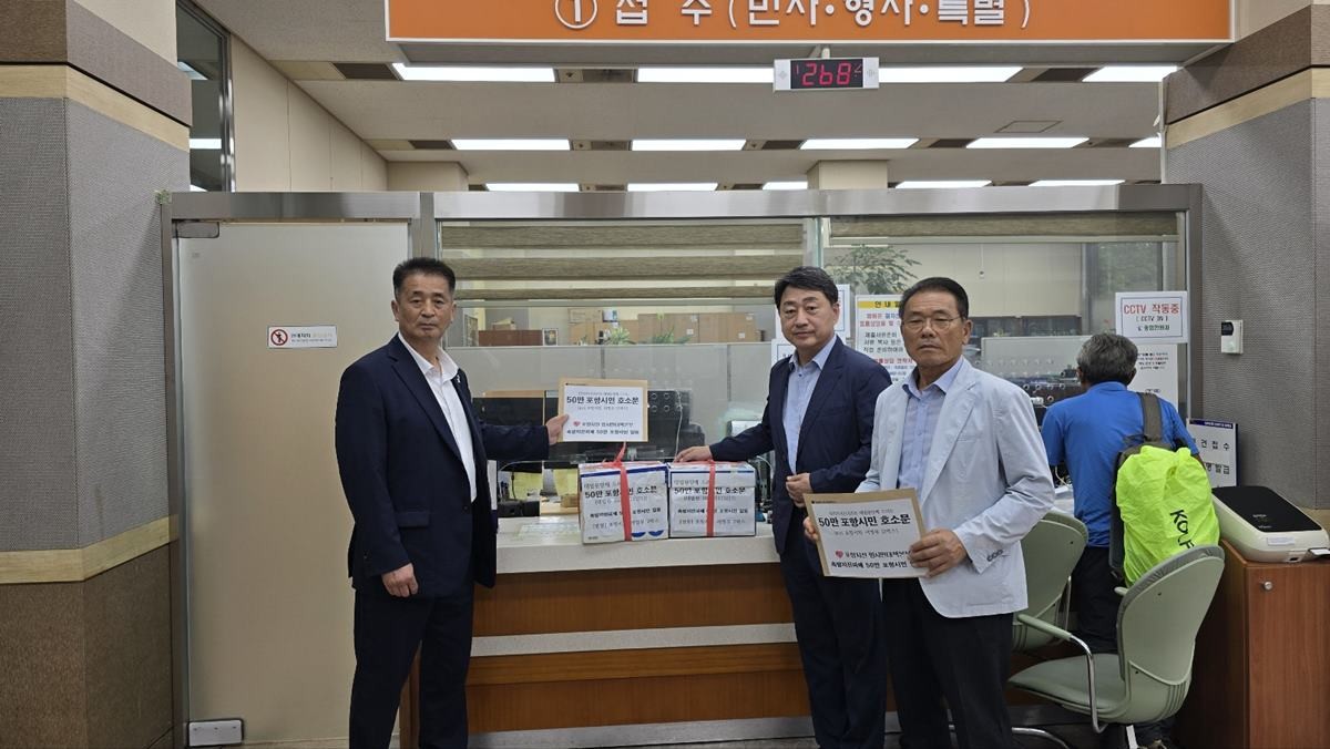 포항지진 범시민대책본부의 1일 50만 포항시민의 호소문과 서명부' 대법원 제출 모습/범대본