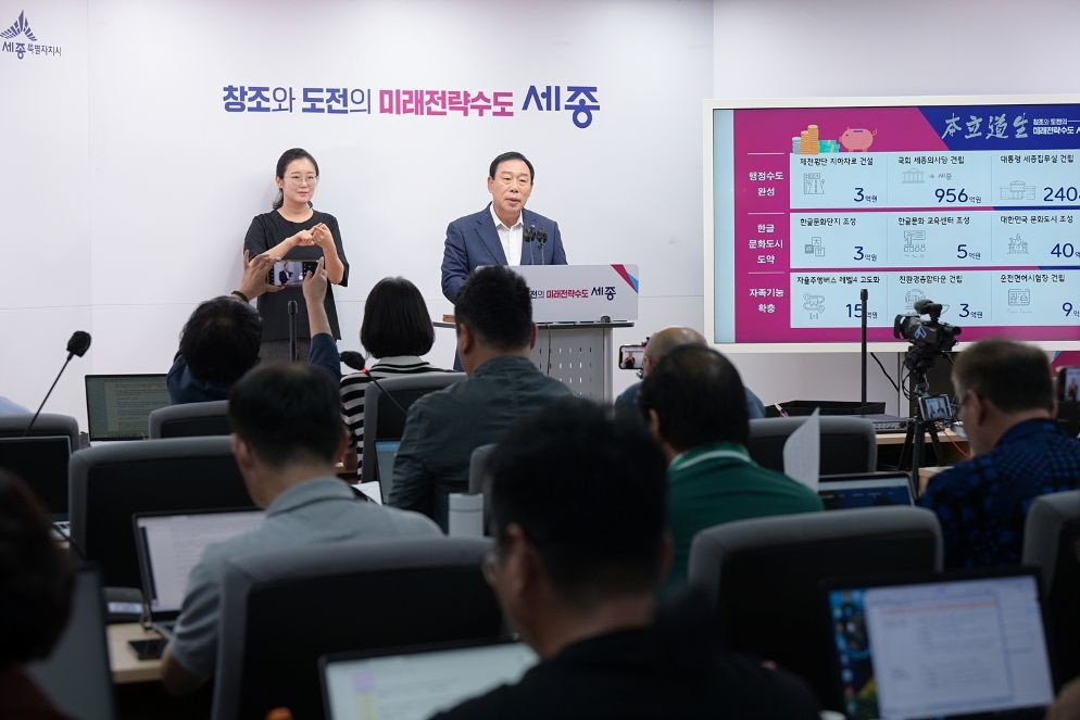 브리핑 사진 1(예산담당관) / 세종시