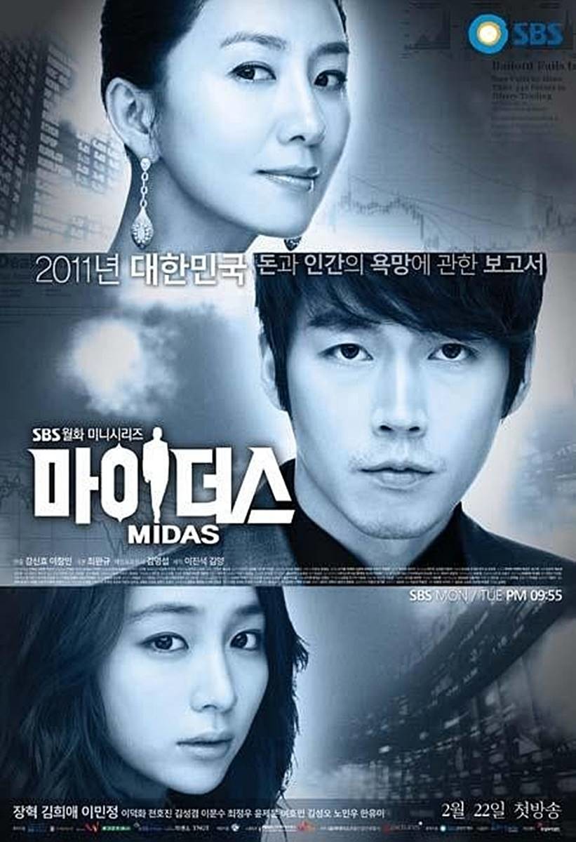 SBS '마이더스' 공식 포스터 / SBS 제공