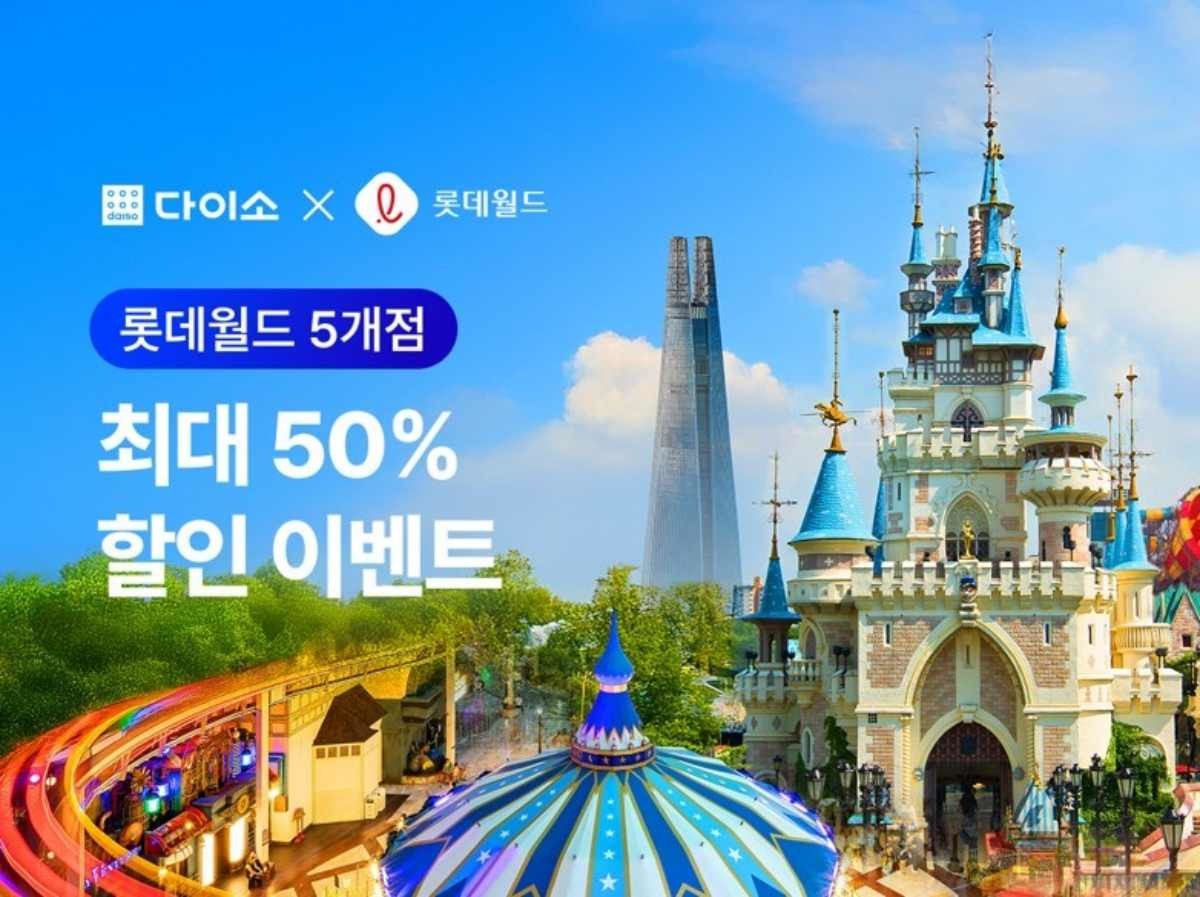 다이소X롯데월드 협업 행사 시작. / 다이소 제공