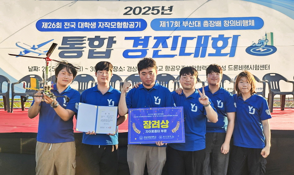 영진전문대 무인항공드론과 ‘백호날다’팀이 ‘2025년 부산대총장배 창의비행체 경진대회’에서 전문대로는 유일하게 본선에 진출해 장려상을 수상하고 기념촬영을 하고 있다. / 영진전문대 제공