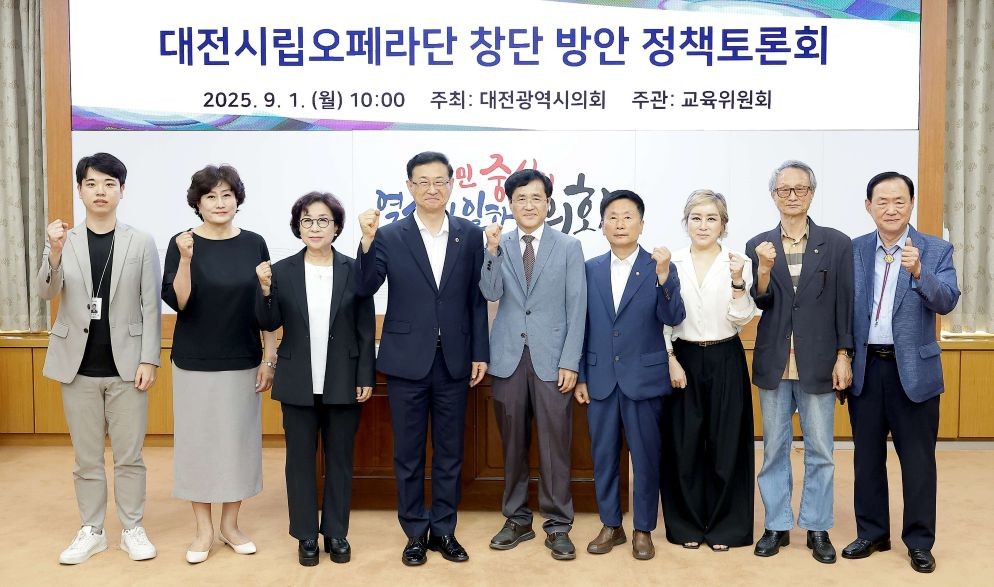 대전시립오페라단 창단 방안 정책토론회 / 대전시의회