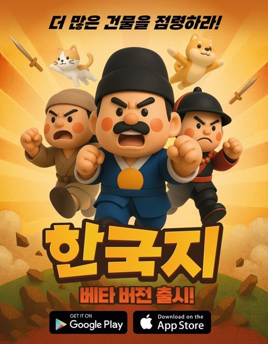 국립부경대학교 창업동아리 ‘도약민’은 위치 기반 모바일 게임 ‘한국지’를 개발하고, 오는 9월 8일부터 베타 서비스를 시작할 예정이라고 밝혔다. / 사진제공=국립부경대